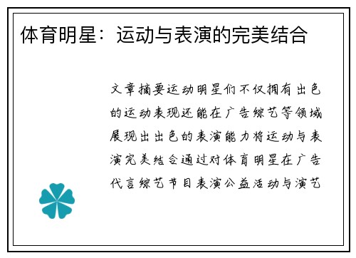 体育明星：运动与表演的完美结合