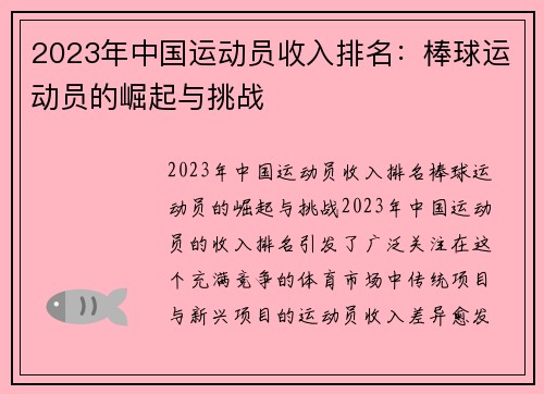 2023年中国运动员收入排名：棒球运动员的崛起与挑战