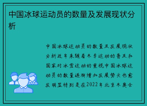 中国冰球运动员的数量及发展现状分析