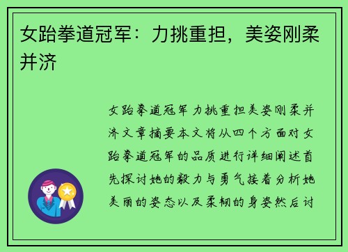 女跆拳道冠军：力挑重担，美姿刚柔并济